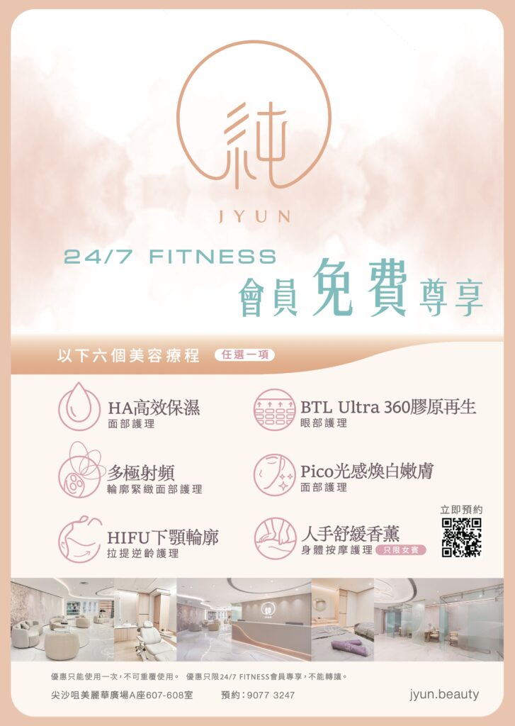 24/7 FITNESS 會員優惠