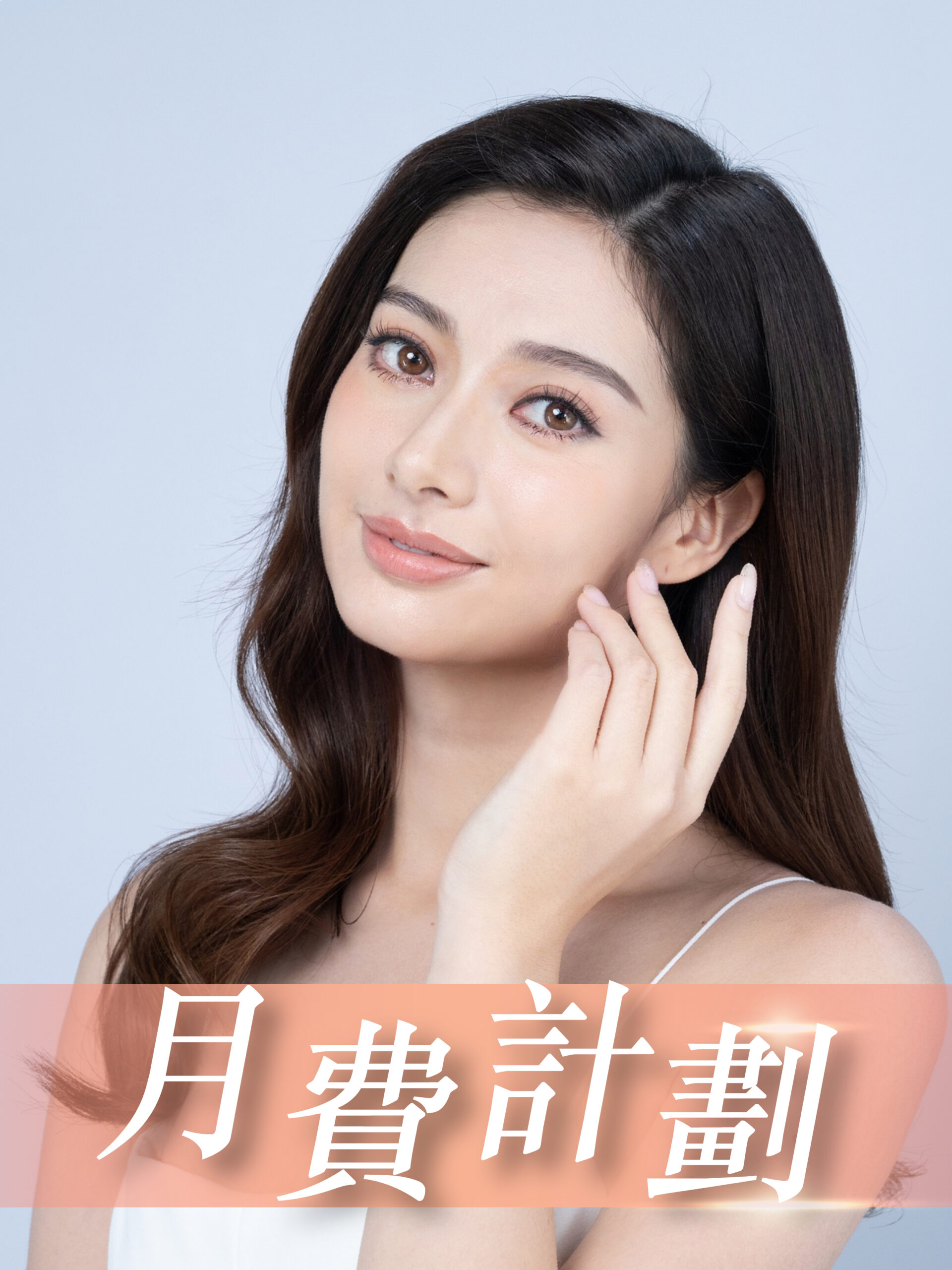 純 JYUN 月費計劃